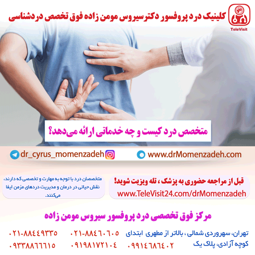 متخصص درد کیست و چه خدماتی ارائه می‌دهد؟