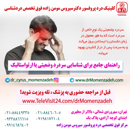 راهنمای جامع برای شناسایی سردرد وضعیتی یا ارتواستاتیک